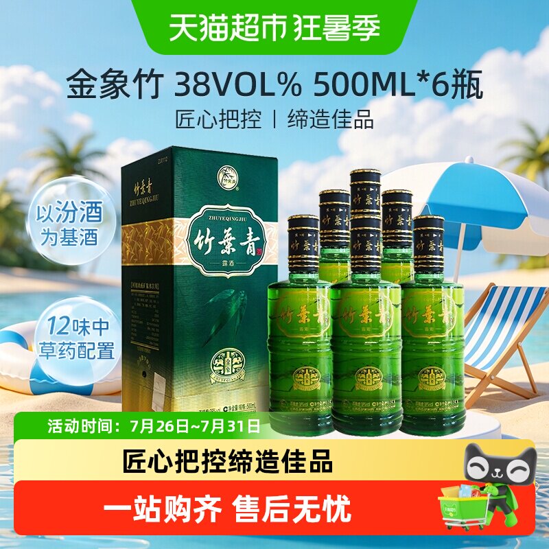 竹叶青酒山西杏花村汾酒金象竹38度500ml*6瓶非整箱囤货