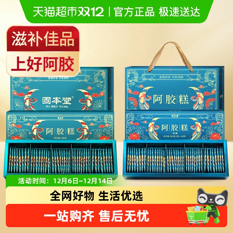 固本堂阿胶糕礼盒实用送礼