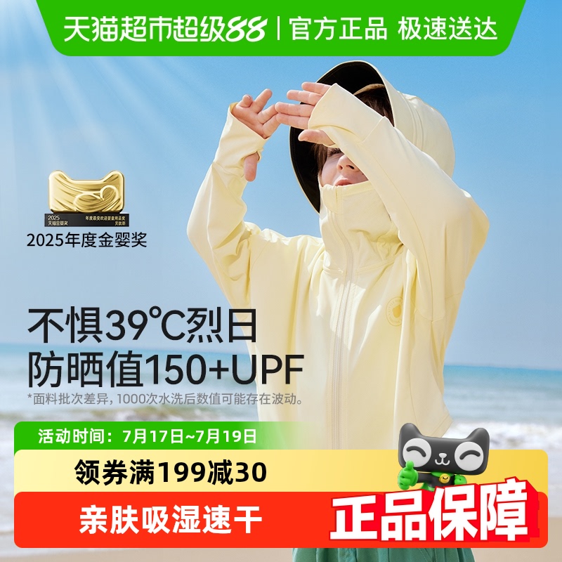 贝肽斯小凉盾冰丝凉感儿童防晒衣