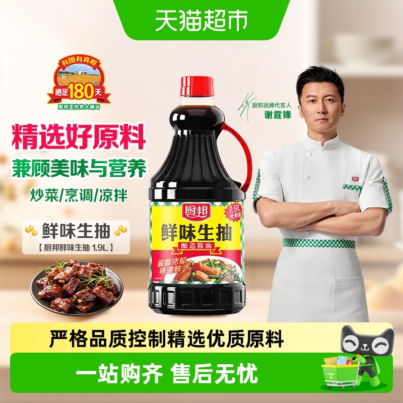 厨邦酱油鲜味生抽1.9L家用炒菜凉拌烹饪调味