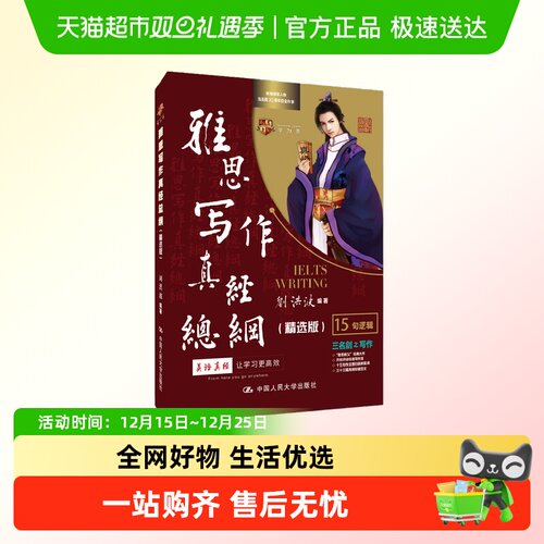 刘洪波雅思写作真经总纲精选