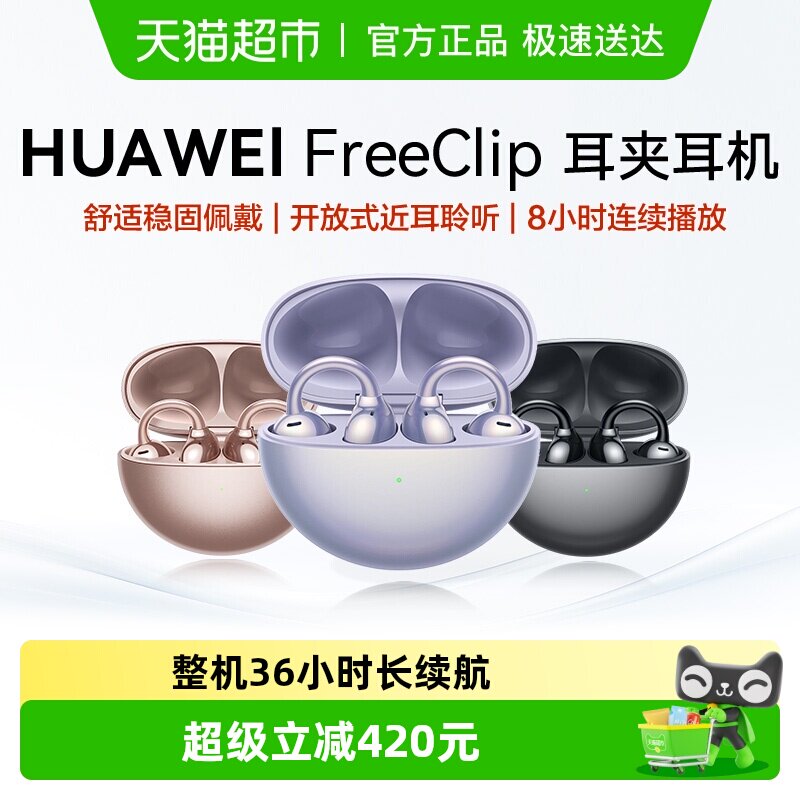 华为FreeClip耳夹耳机开放式蓝牙无线耳机运动长续航舒适稳固佩戴