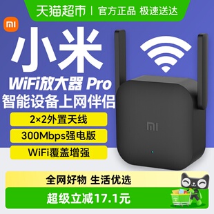 小米wifi放大器Pro信号增强器300M无线速率 无线强电版