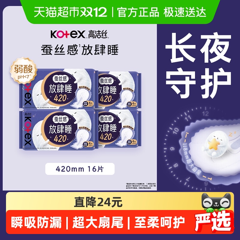 高洁丝放肆睡夜用卫生巾