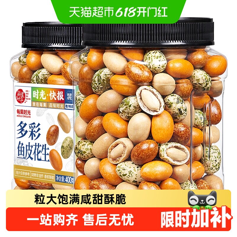 每果时光新货鱼皮花生米大果罐装多味红皮豆子下酒菜坚果炒货零食