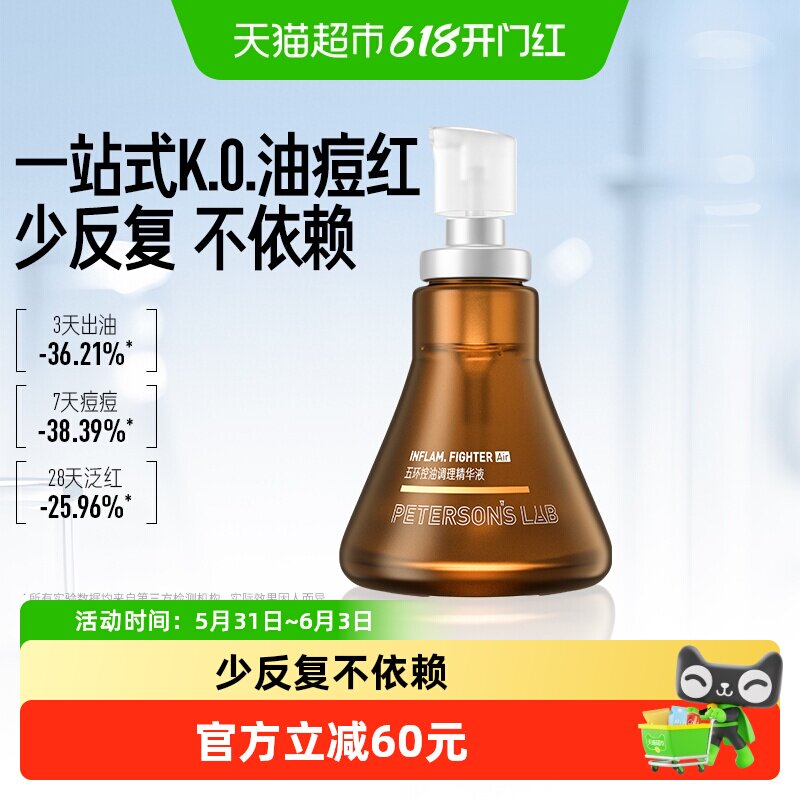 毕生之研五环精华液Air3.0控油祛痘淡红油橄榄油皮油痘肌修护