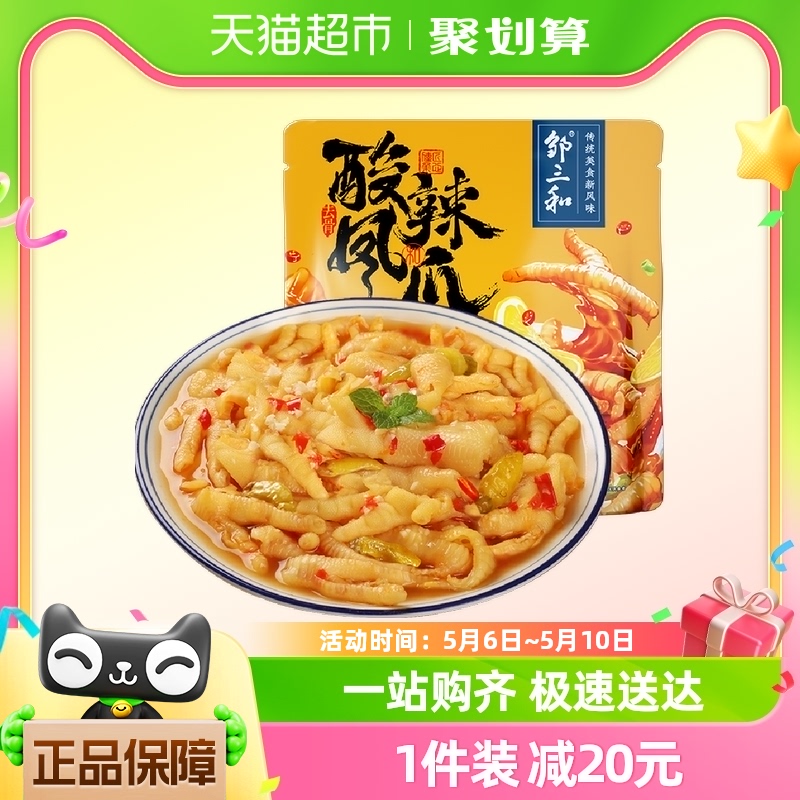 邹三和无骨鸡爪经典酸辣1000g*1袋零食小吃柠檬酸辣凤爪