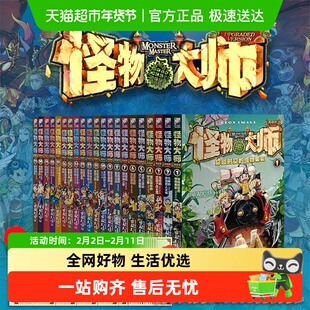 怪物大师全套22册逆转未来的黑色薪火雷欧幻像儿童幻想学生课外书