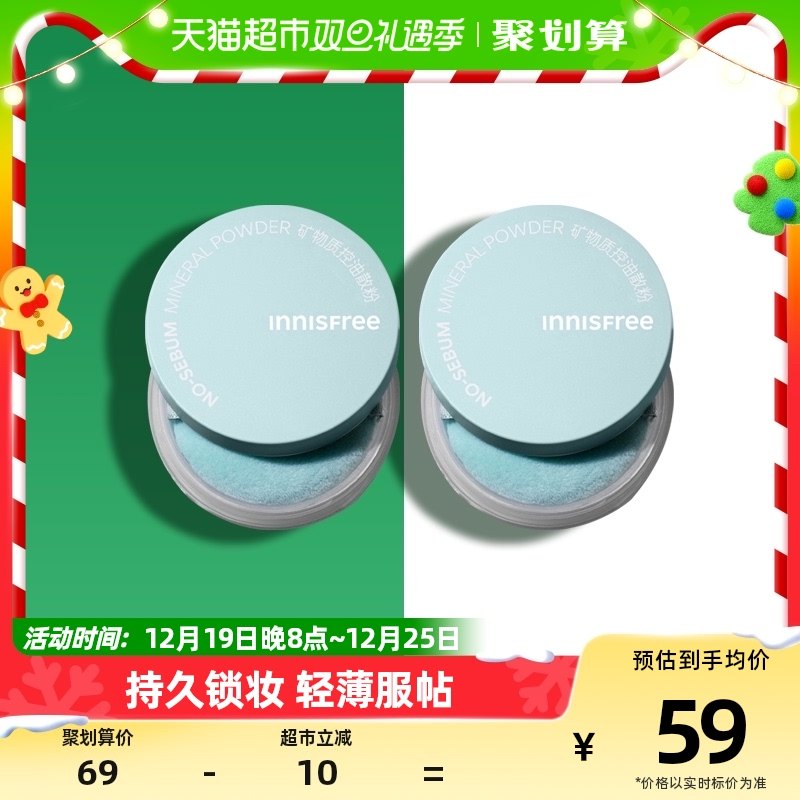 innisfree/悦诗风吟蜜粉散粉矿物质控油定妆粉5g*2持久不易脱妆