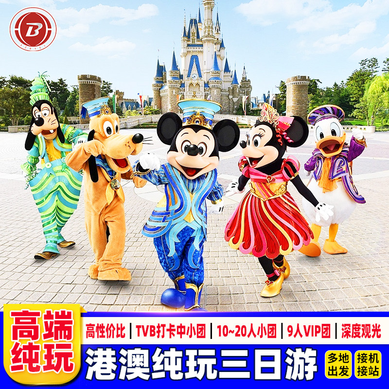 港澳游纯玩香港澳门旅游3天跟团游可选小团