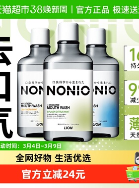 狮王NONIO清新漱口水薄荷去口气抑菌家庭装柑橘温和600ml×3瓶