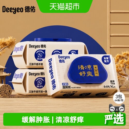德佑加厚湿厕纸不堵马桶不易连抽