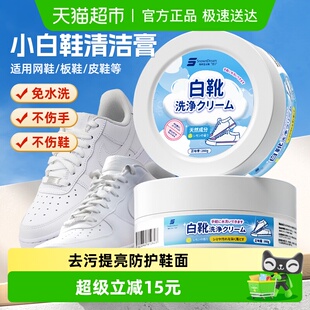 多功能清洁膏 2盒去污增白去黄洗鞋 SnowDream小白鞋 清洁剂260g