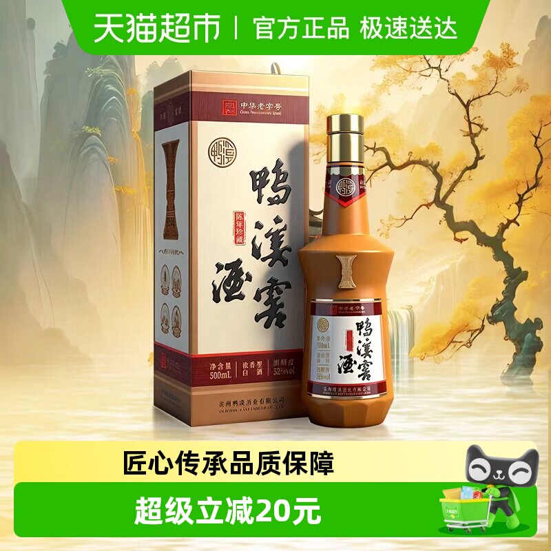 鸭溪窖 陈年珍藏 浓香型白酒 52度 粮食酒水 500ml*1瓶 商务送礼