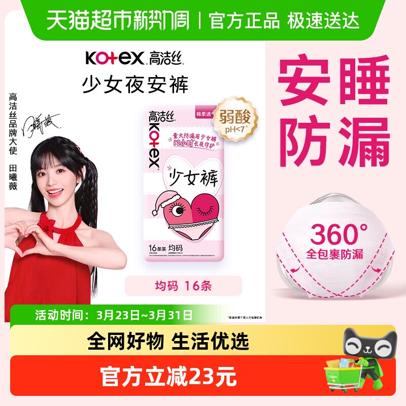 【下拉享优惠】高洁丝少女裤安睡裤16条防漏夜安裤卫生巾姨妈