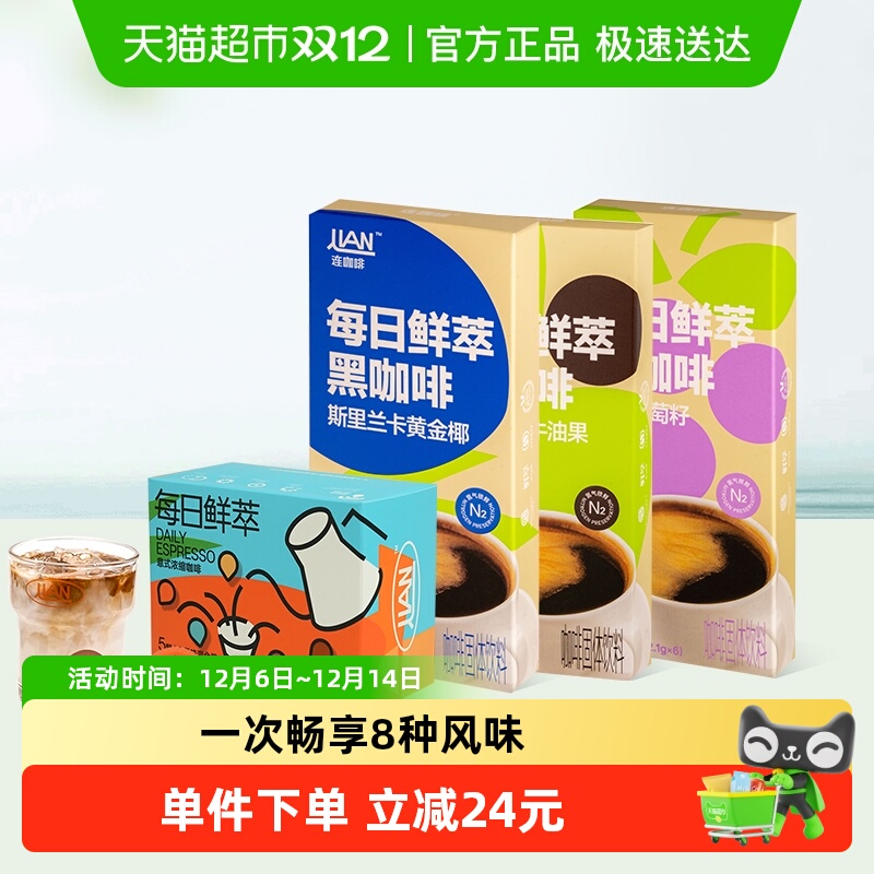 连咖啡黑咖啡2.1g×18袋+2g×5颗