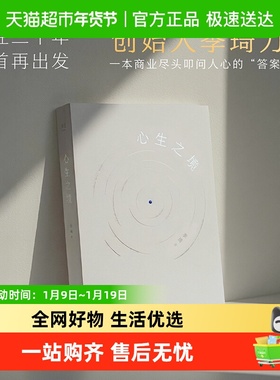 心生之境 季琦 华住二十年 回首再出发 华住集团创始人叩问人心