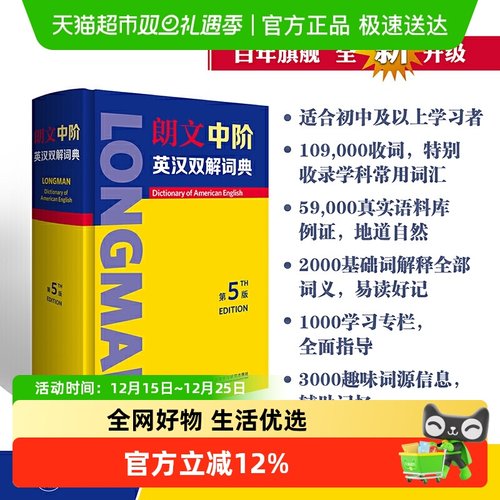 朗文中阶英汉双解词典(第5版)