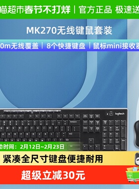 罗技MK270无线键鼠套装笔记本台式电脑家用办公打字便携外设