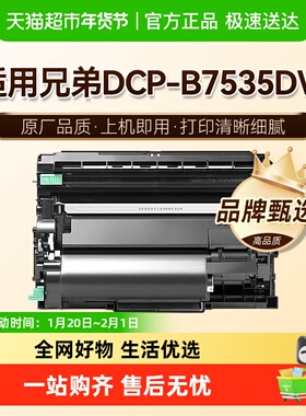 图盛适用兄弟B7535DW粉盒DCP-B7535DW打印机硒鼓TN-B020墨盒碳粉