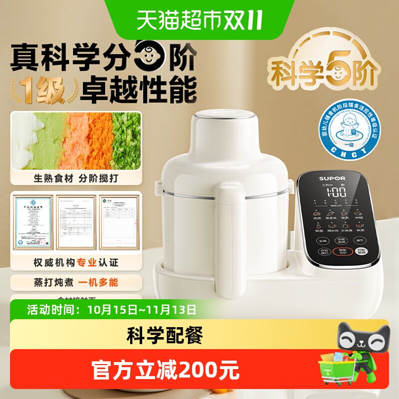 苏泊尔宝宝辅食机打米糊蒸煮搅拌一体全钢刀多功能工具宝宝料理机
