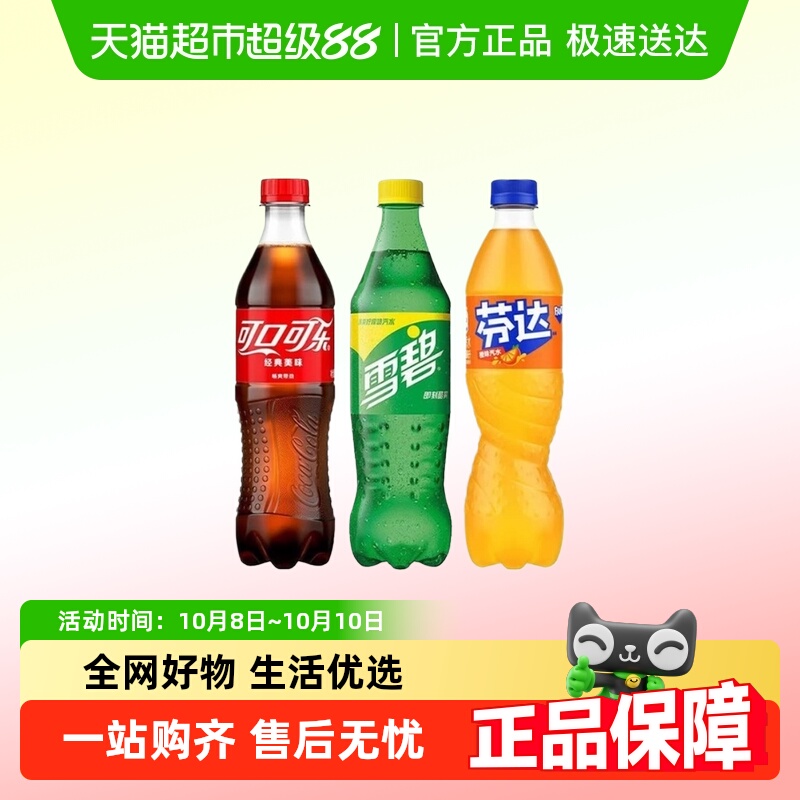 可口可乐碳酸饮料汽水
