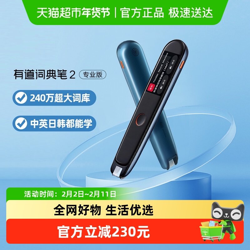 网易有道词典笔2代专业版16GB中英日韩4语翻译笔便携词典笔小初