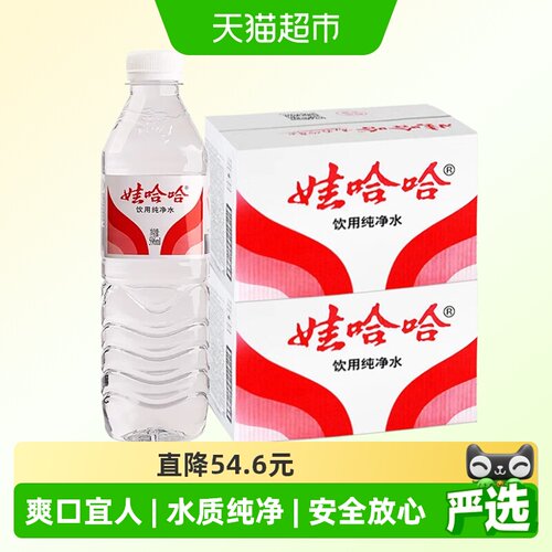 娃哈哈饮用纯净水596ml*24瓶*2箱