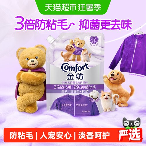 金纺防粘毛护理剂去异味800g