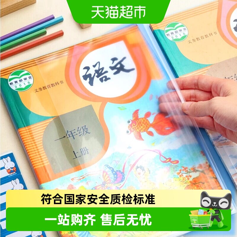 晨光加厚透明书套防水可重复使用图片