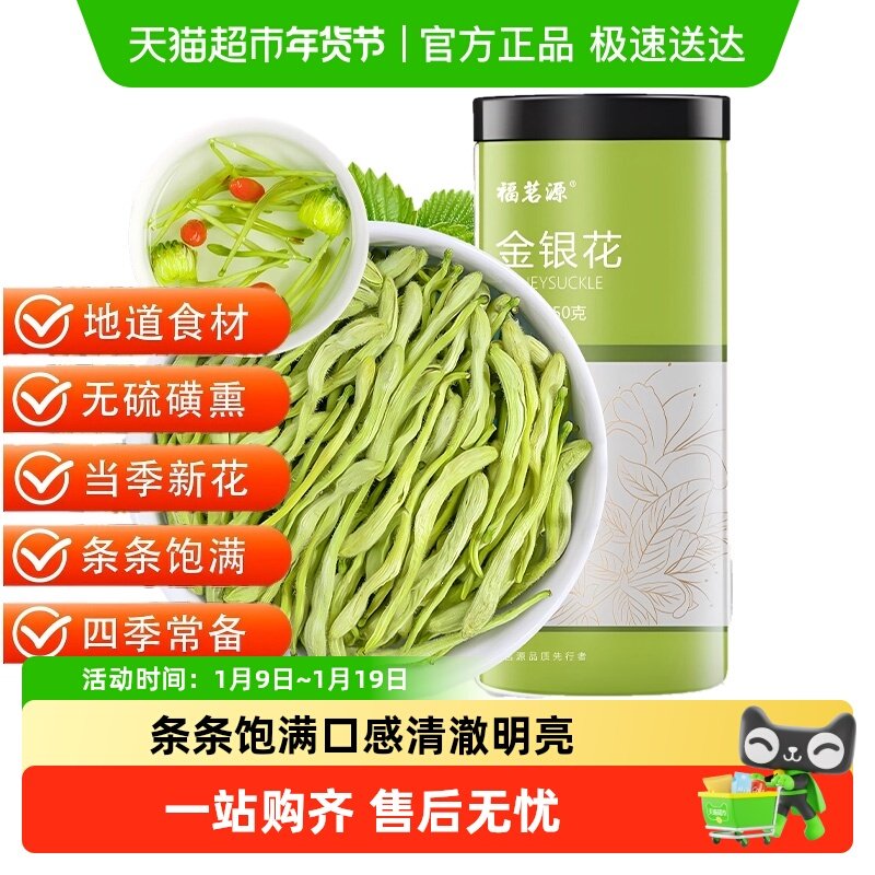 福茗源花草茶金银花罐装精选河南封丘原产泡水喝养生茶凉茶叶,茶,代用/花草茶,淘宝优惠券,粉丝福利购,淘宝优惠卷