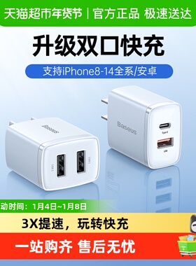 倍思20W双口充电器适用17充电头适用苹果16pro安卓15快充ipad通用