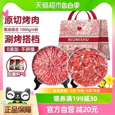 牛秘书烤肉150g×3盒+200g×3盒