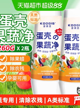 KOOGIS去农残果蔬清洁剂