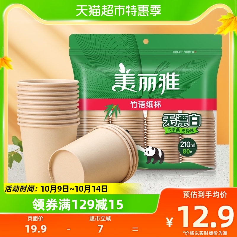 美丽雅一次性杯子加厚80只家用办公室喝水咖啡纸杯水杯本色无异味使用感如何?