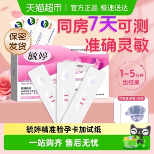 毓婷验孕棒卡型高精度早孕试纸早早孕精准hcg高精度女测怀孕