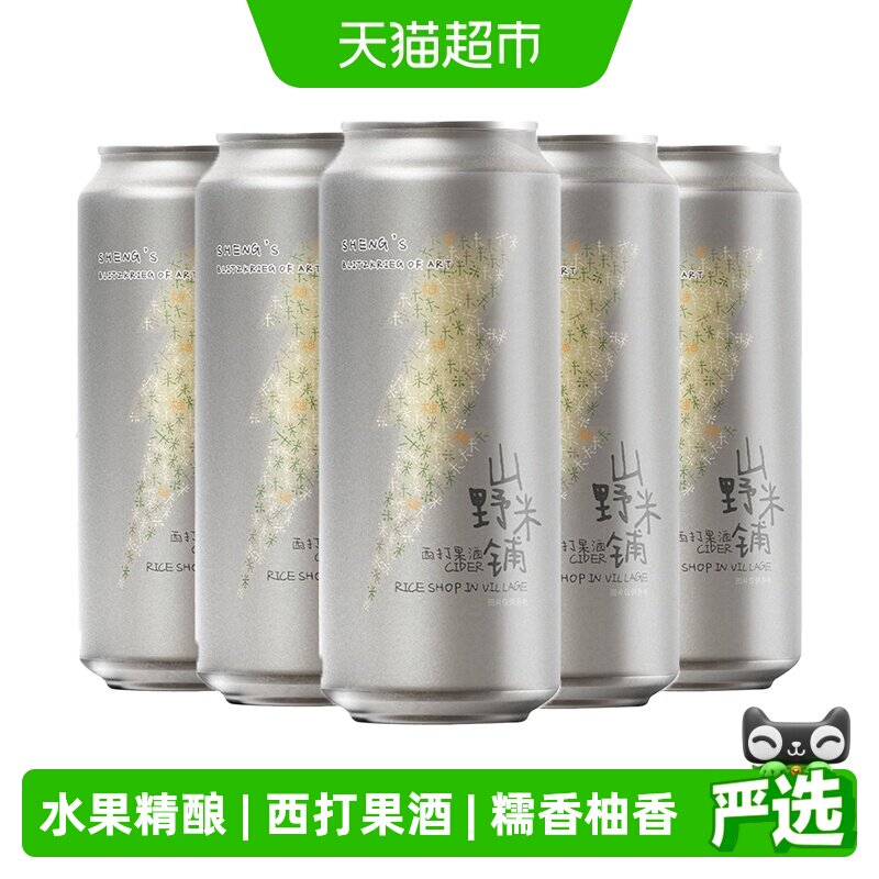 山乘酿造山野米铺西打果酒500ml*5罐糯香西柚汁绿茶水果精酿啤酒