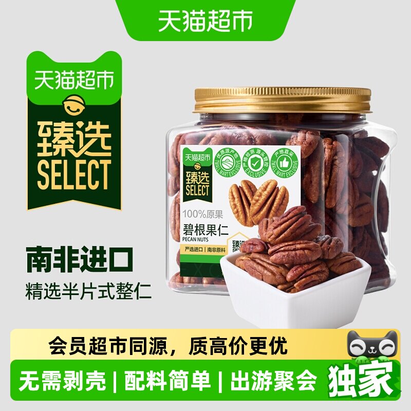 猫超臻选碧根果258g图片