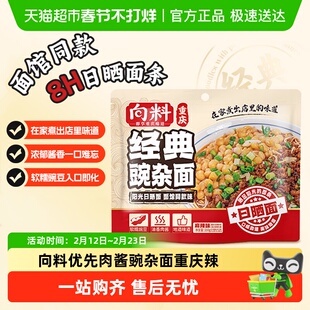 向料重庆胖妹小面正宗豌豆杂酱拌面杂酱快煮面料速食面豌杂面