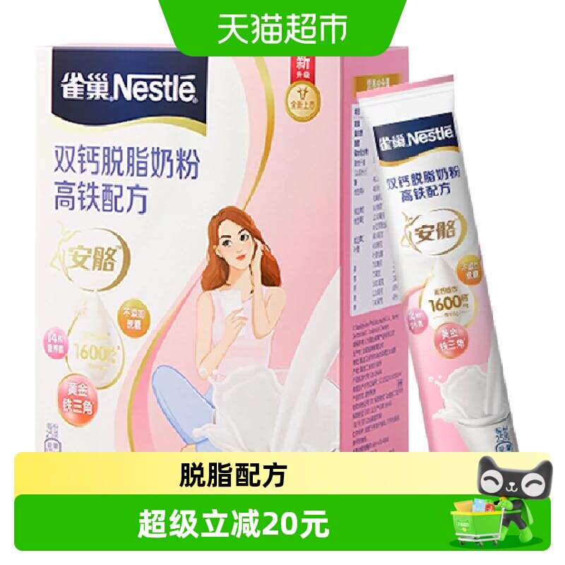 雀巢双钙脱脂高钙高铁女士营养奶粉350g多种维生素