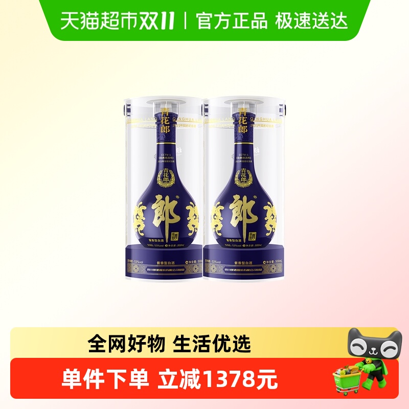 郎酒青花郎经典咏流传酱香型白酒