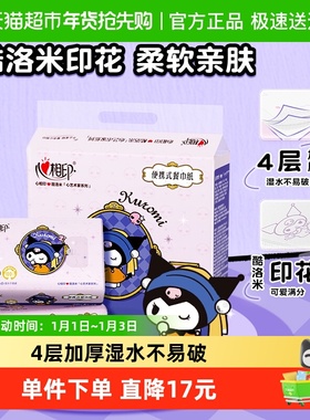 【新旧随机发货】心相印酷洛米IP手帕纸4层20片10包随身便携
