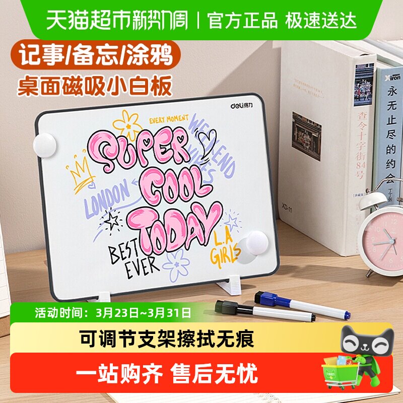 得力桌面小白板单双面可手持带支架可擦磁力白板儿童学习专用文具