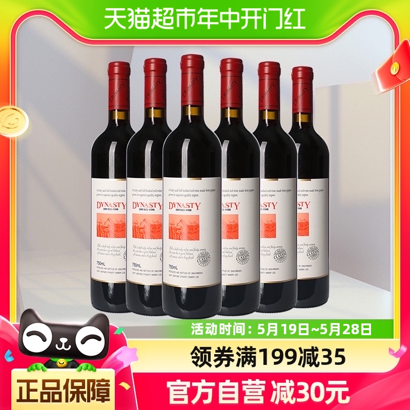 王朝经典干红葡萄酒整箱