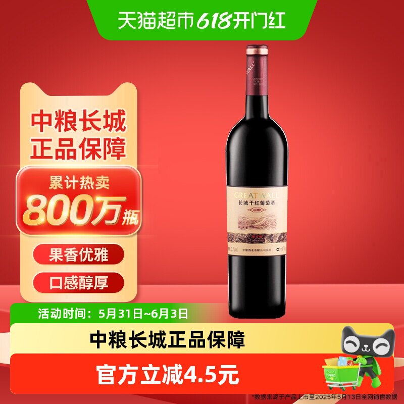中粮长城干红葡萄酒红酒窖酿解百纳750mlx1瓶单支热红酒日常佐餐
