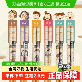 餐具 双枪家庭筷家用筷酒店筷欢乐家庭组合分食筷6双人物竹筷子装