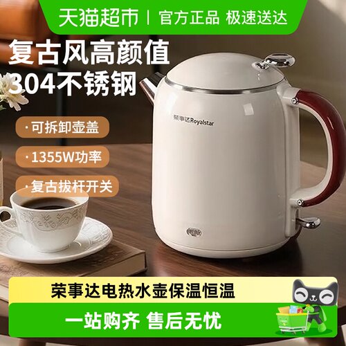 荣事达保温恒温家用一体电热水壶