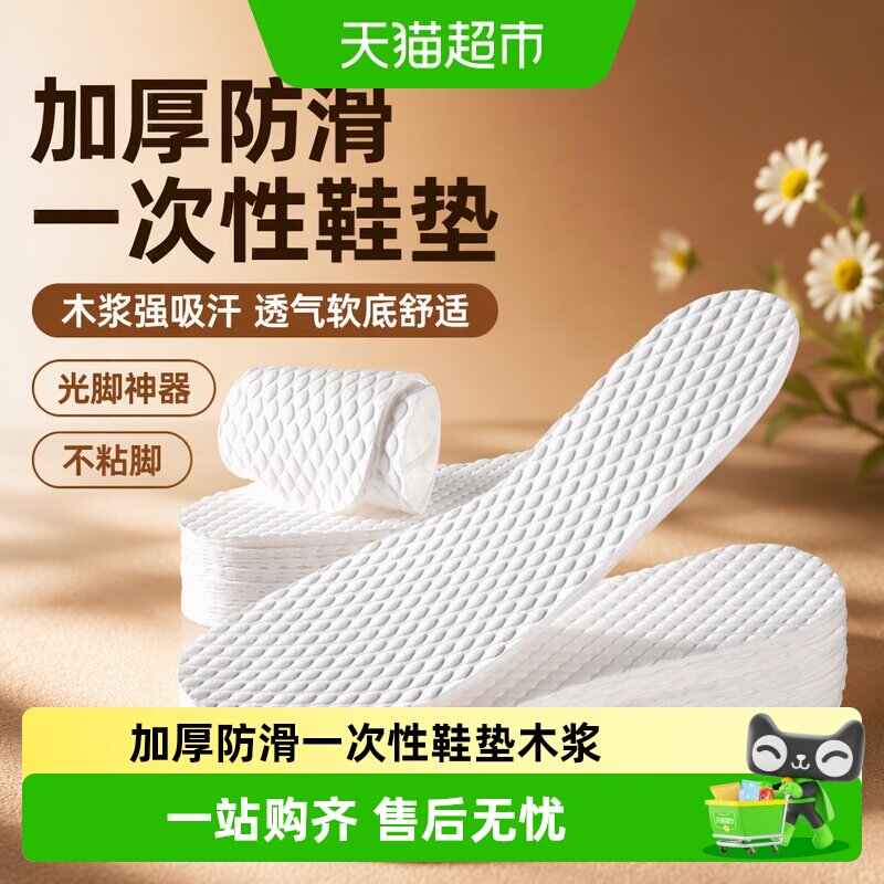 足印部落一次性加厚防滑鞋垫防臭图片
