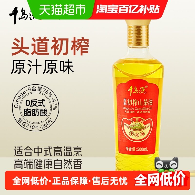 千岛源初榨山茶油500ml头道有机浓香型茶树籽食用油零反式脂肪酸,粮油调味/速食/干货/烘焙,山茶油,淘宝优惠券,粉丝福利购,淘宝优惠卷