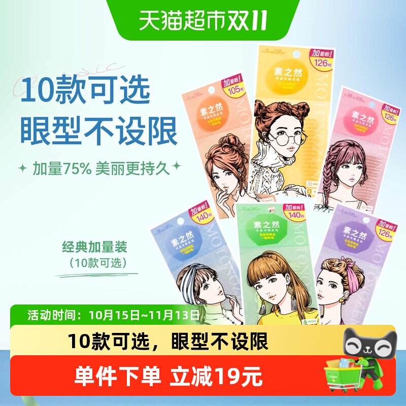 素之然隐秘型单面蕾丝双眼皮贴女性自然无痕亲肤持久防水仿生纹理